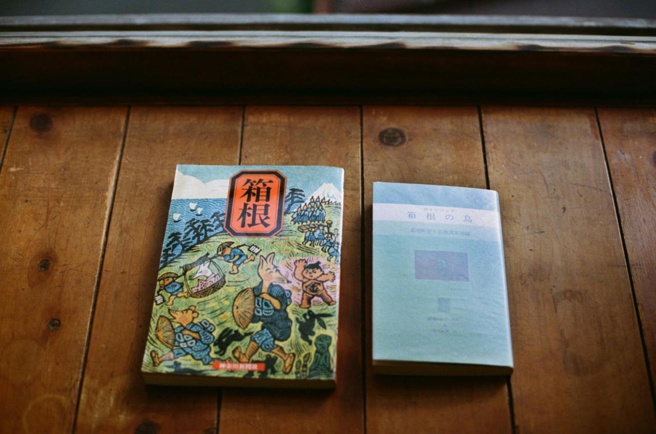 ホテル Hakonowa 箱根町 エクステリア 写真