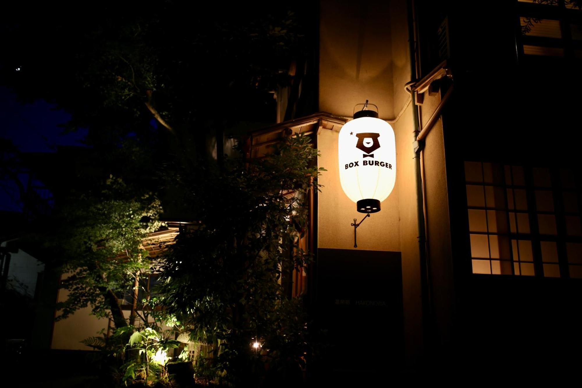 ホテル Hakonowa 箱根町 エクステリア 写真